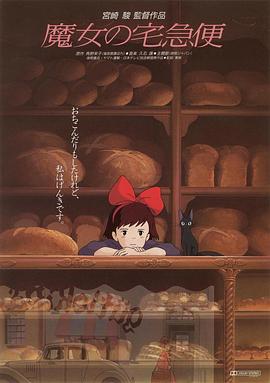 Kiki's Delivery Service