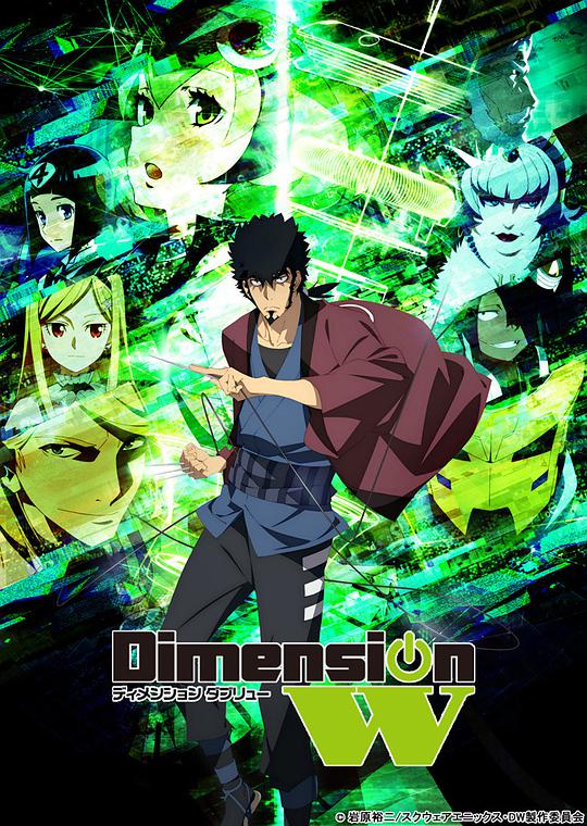 Dimension W ~Dimension Wars~