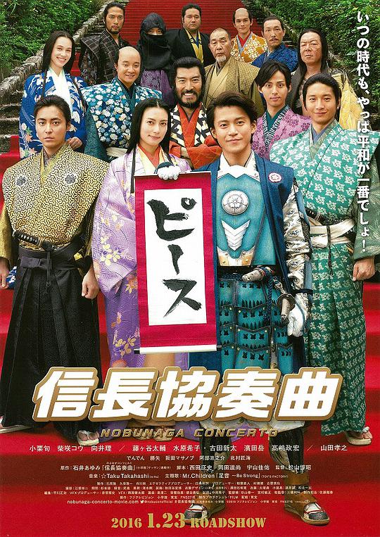 Nobunaga Concerto Movie