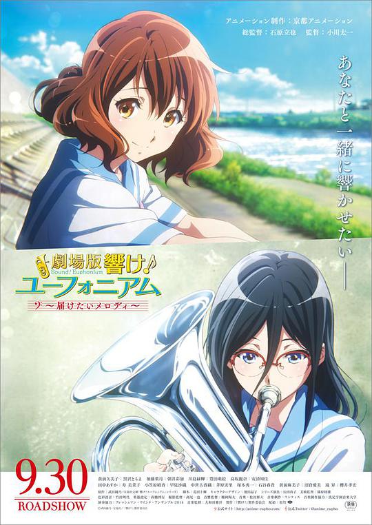 Sound Euphonium the Movie: The Melody I Want to Deliver