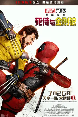 Deadpool and Wolverine