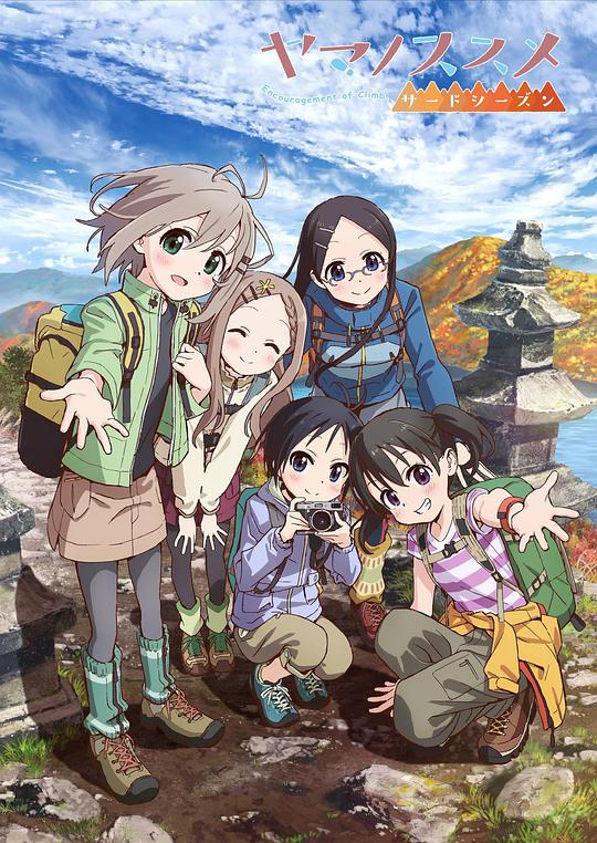 Go! Mountain Girl Season 3