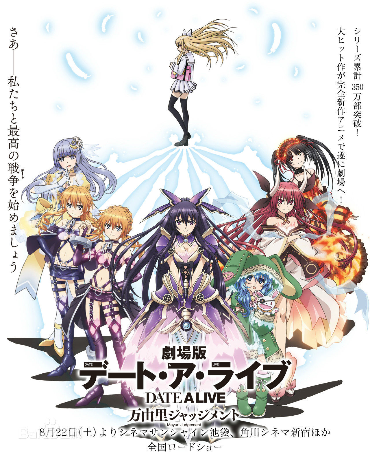 Date A Live The Movie