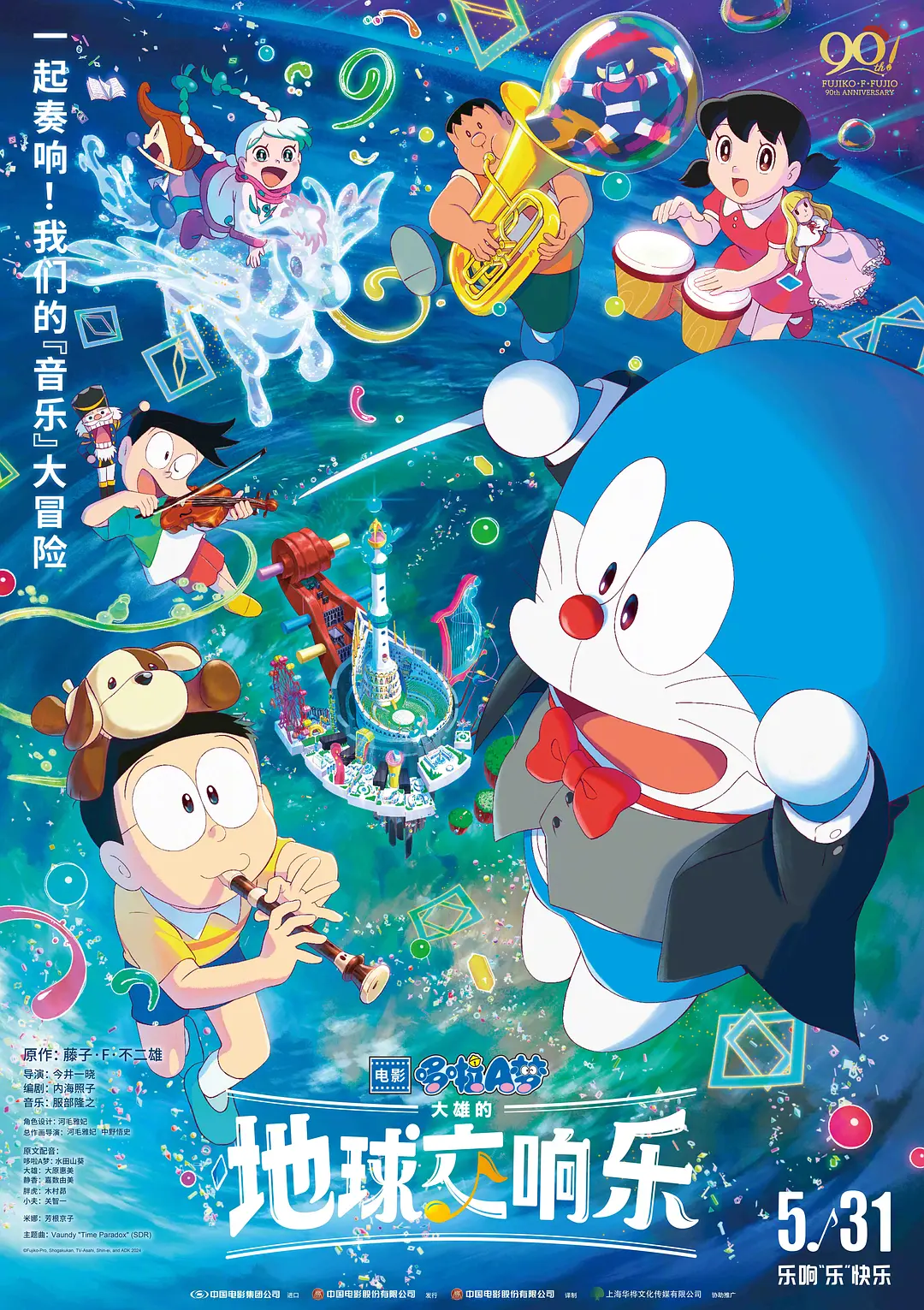 Doraemon: Nobita's Earth Symphony