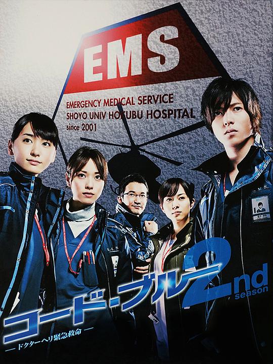 Emergency 2