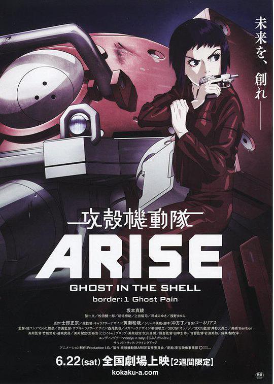 Ghost in the Shell: Rise 1