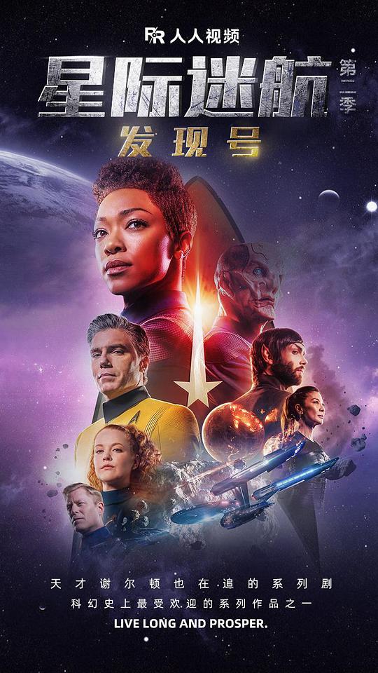 Star Trek: Discovery Season 2