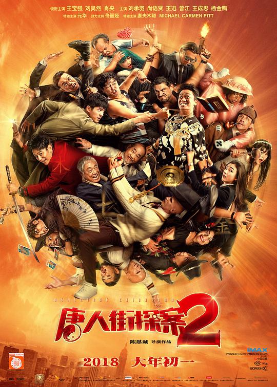 Detective Chinatown 2 (Movie)