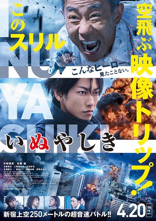 Inuyashiki Live Action