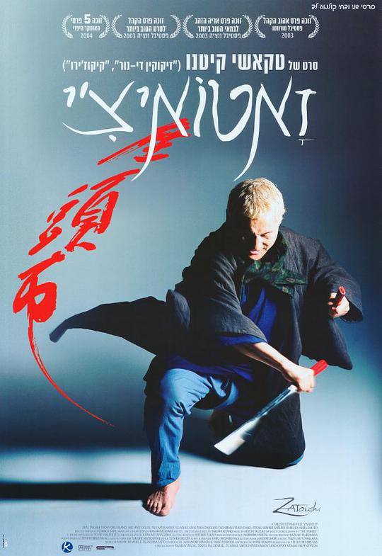 Zatoichi