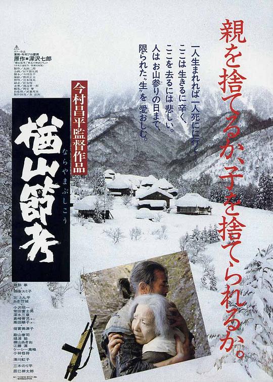 The Ballad of Narayama