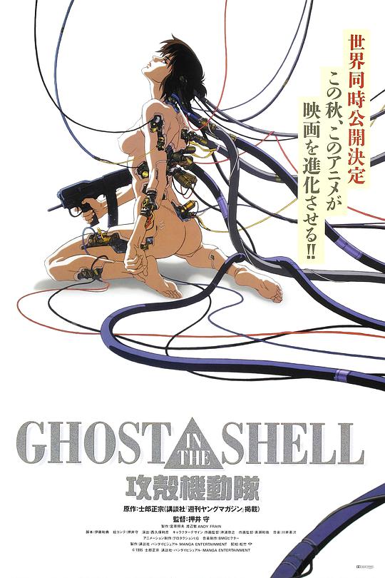 Ghost in the Shell