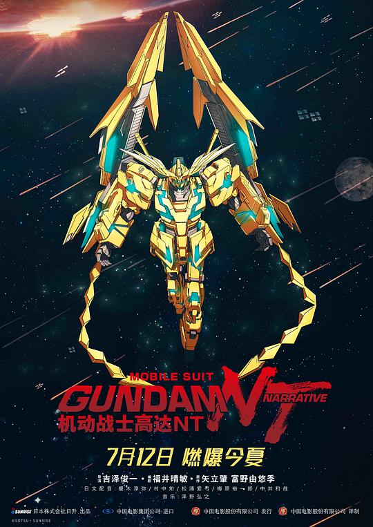 Mobile Suit Gundam NT