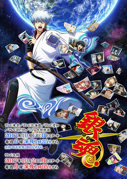 Gintama: Exposure