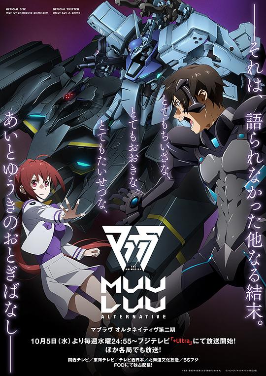 Muv-Luv Alternative Season 2