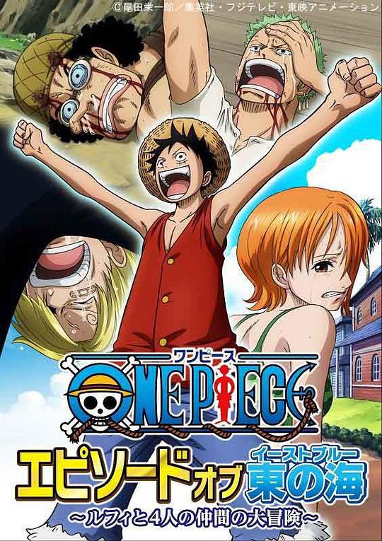 One Piece East Sea Special: Luffy and his four companions' great adventure!!