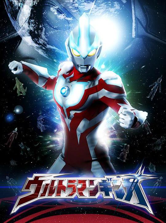 Ultraman Galaxy