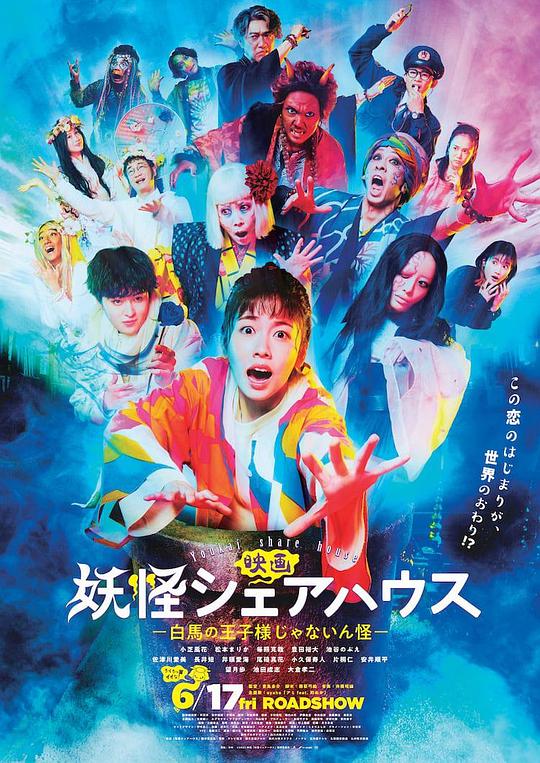 Monster Sharehouse Movie