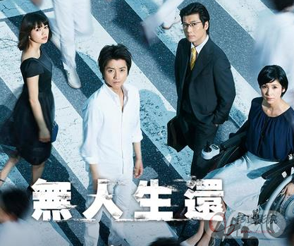 No One Left Alive Japanese Drama