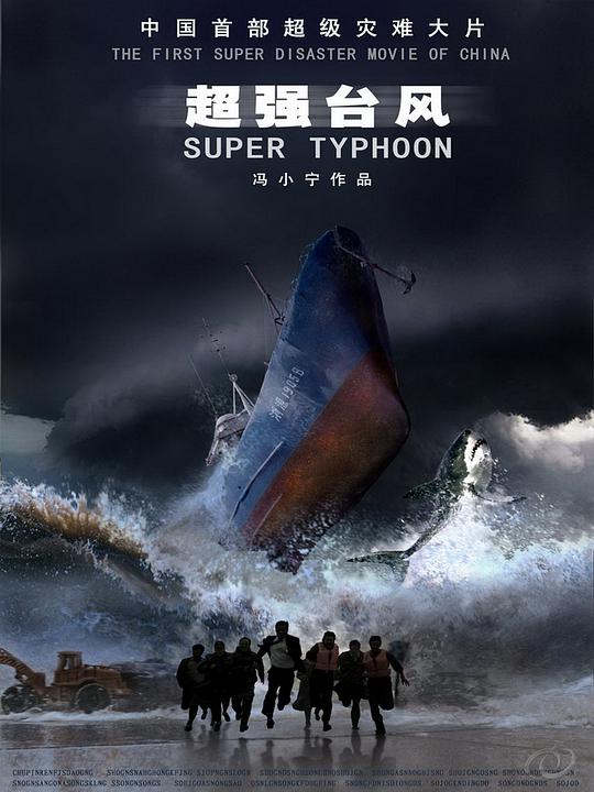 Super Typhoon