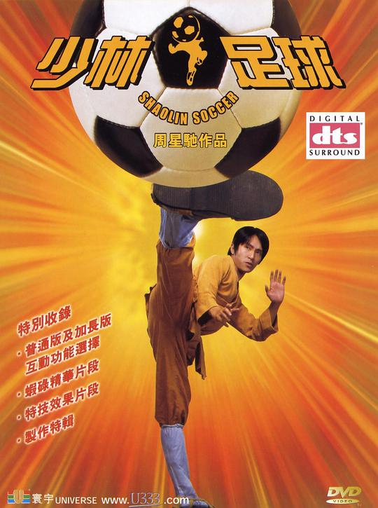 Shaolin Soccer (China)