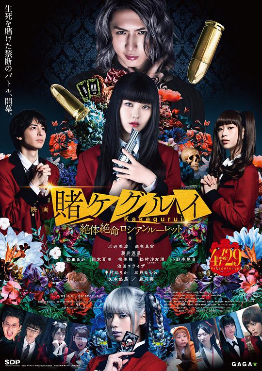 Kakegurui The Movie 2