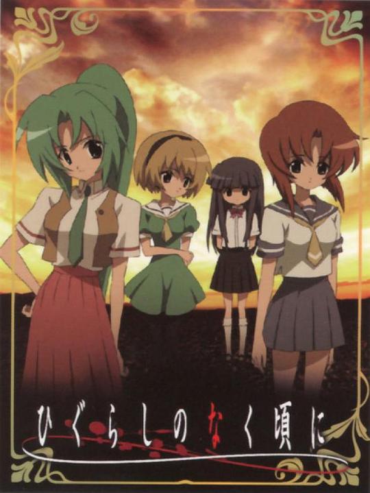 Higurashi When They Cry