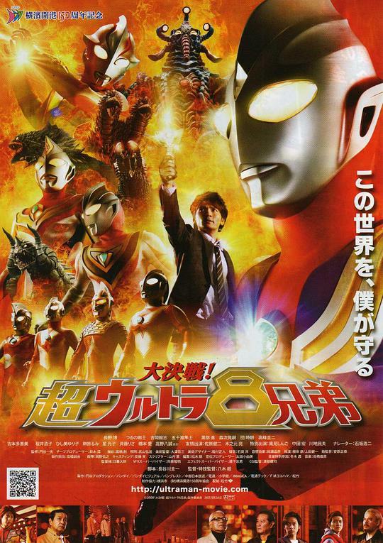 The Final Battle! The Eight Ultraman Brothers