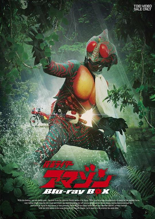 Masked Rider Amazon