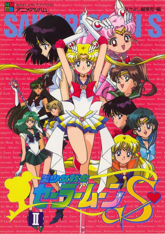 Sailor Moon S