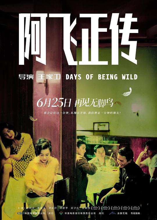 Days of Being Wild (Cantonese)