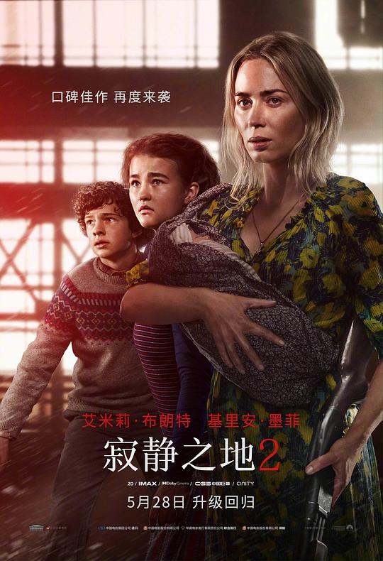 A Quiet Place 2