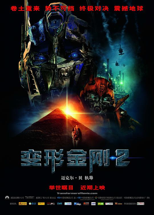 Transformers 2