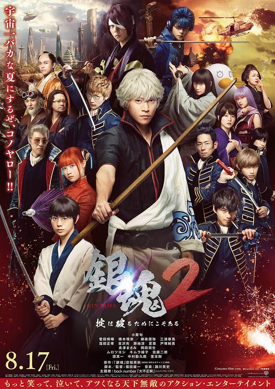 Gintama 2 Live Action