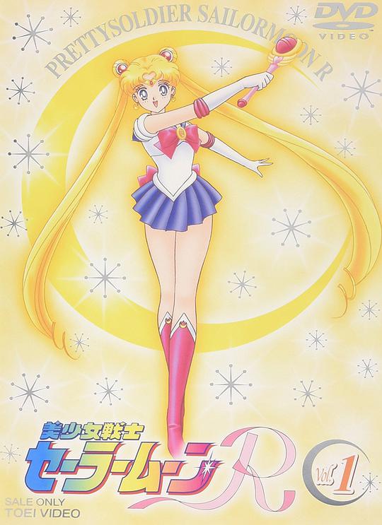 Sailor Moon R