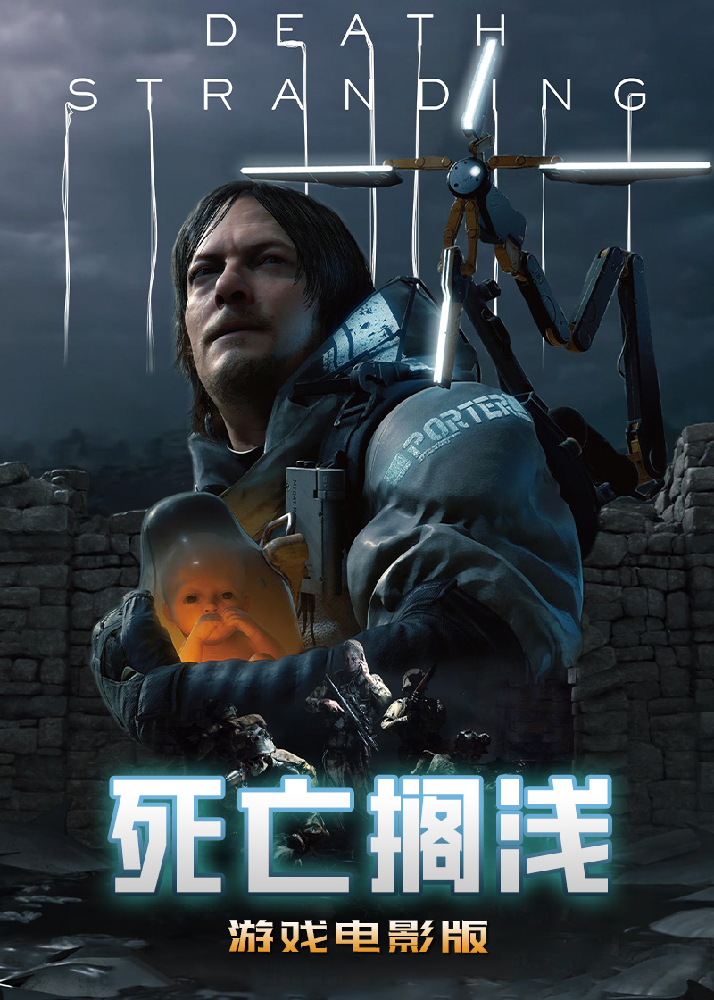 Death Stranding Movie