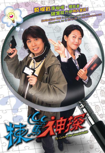 The Detective (Cantonese)