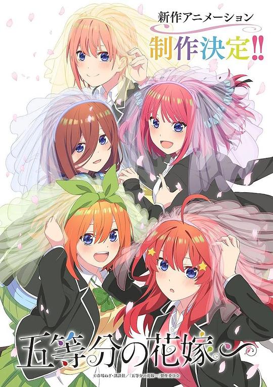 The Quintessential Quintuplets ∽ Special