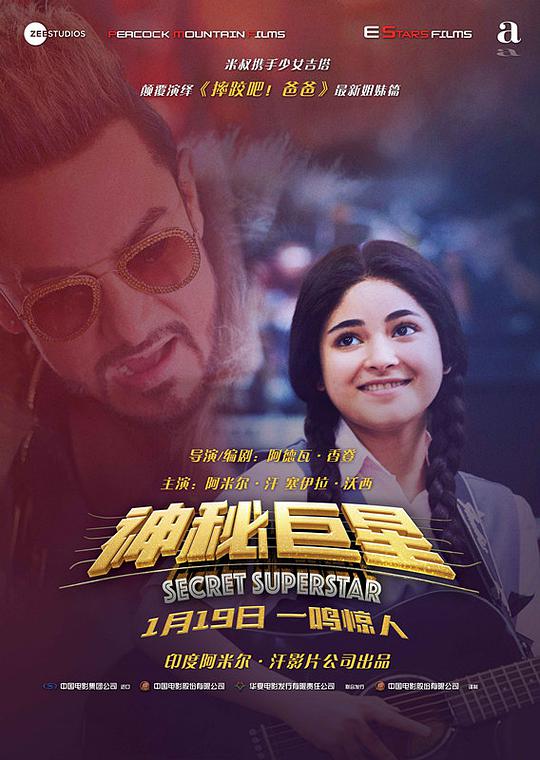 Secret Superstar