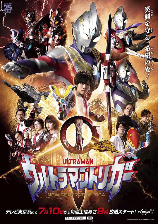 Ultraman Triga