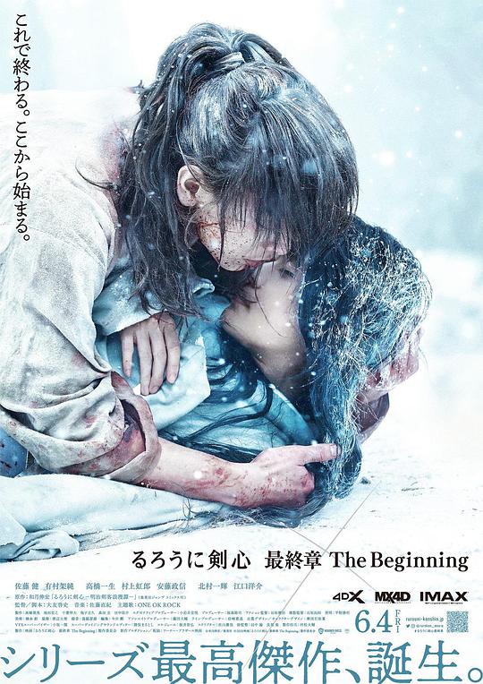 Rurouni Kenshin: The Final Chapter: Remembrance