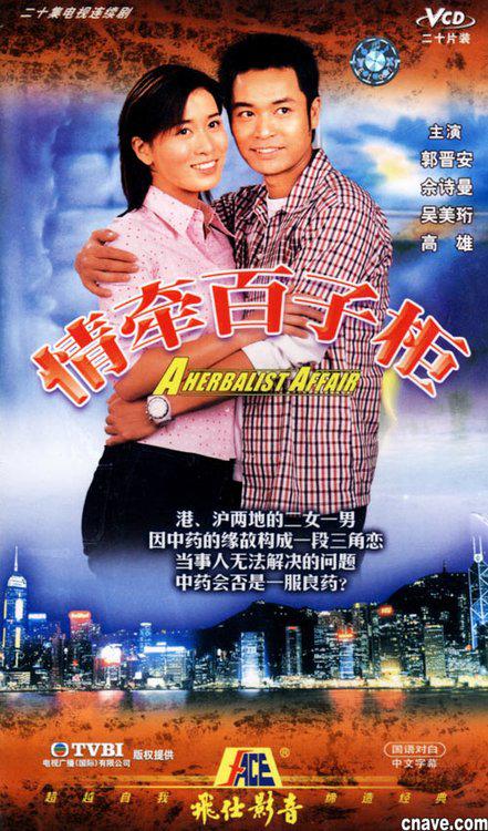 Love in the Hundred Hundred Cabinet (Cantonese)