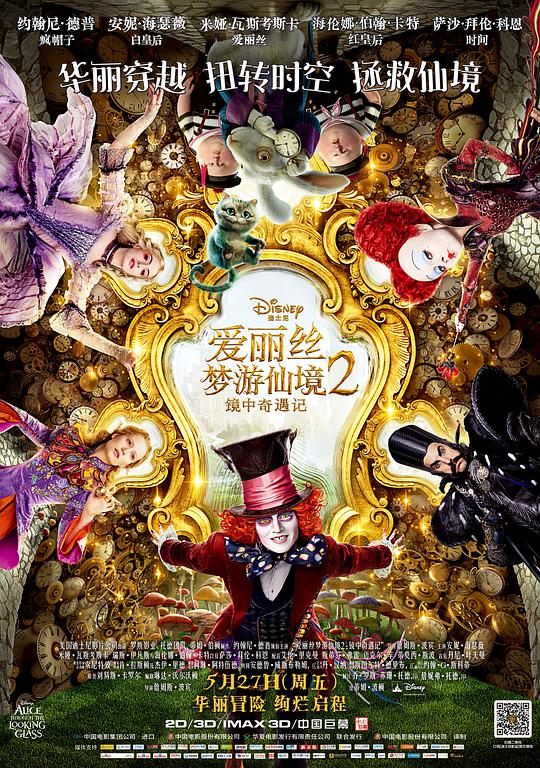 Alice in Wonderland: Through the Looking Glass