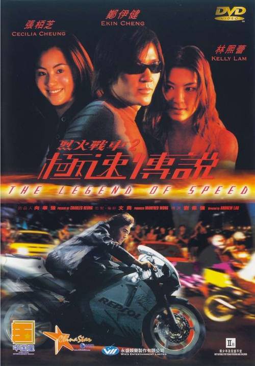 Chariots of Fire 2: The Legend of Speed (Cantonese)