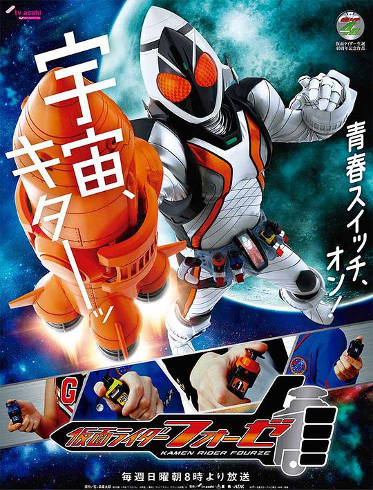 Kamen Rider 40