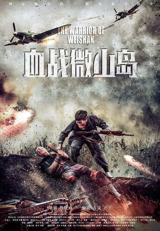 Bloody Battle on Weishan Island