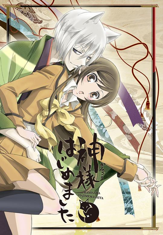 Kamisama Kiss