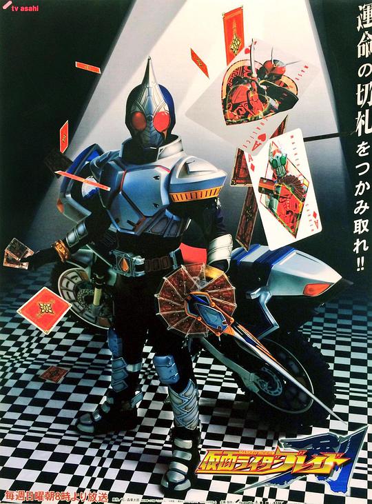 Masked Rider Sword