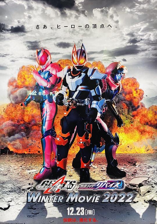 Kamen Rider Polar Fox x Kamen Rider Levis: Movie Battle Royale