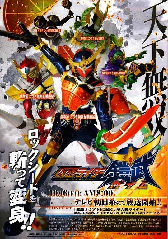 Masked Rider Gaim